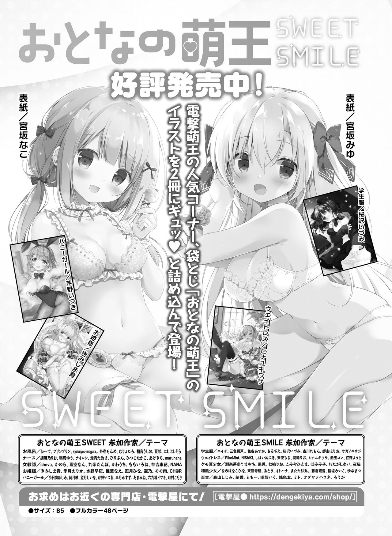 Dengeki Moeoh 2022-10 - Page 128