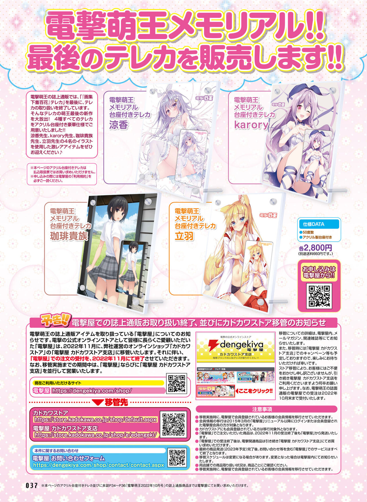 Dengeki Moeoh 2022-10 - Page 35