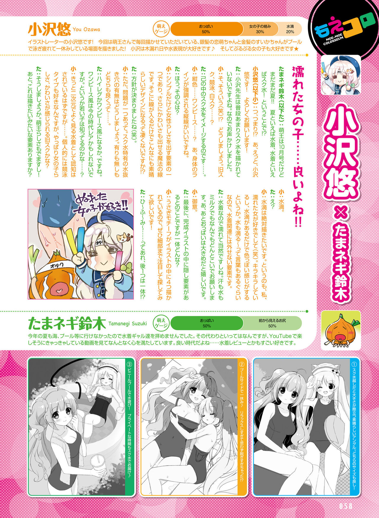 Dengeki Moeoh 2022-10 - Page 55