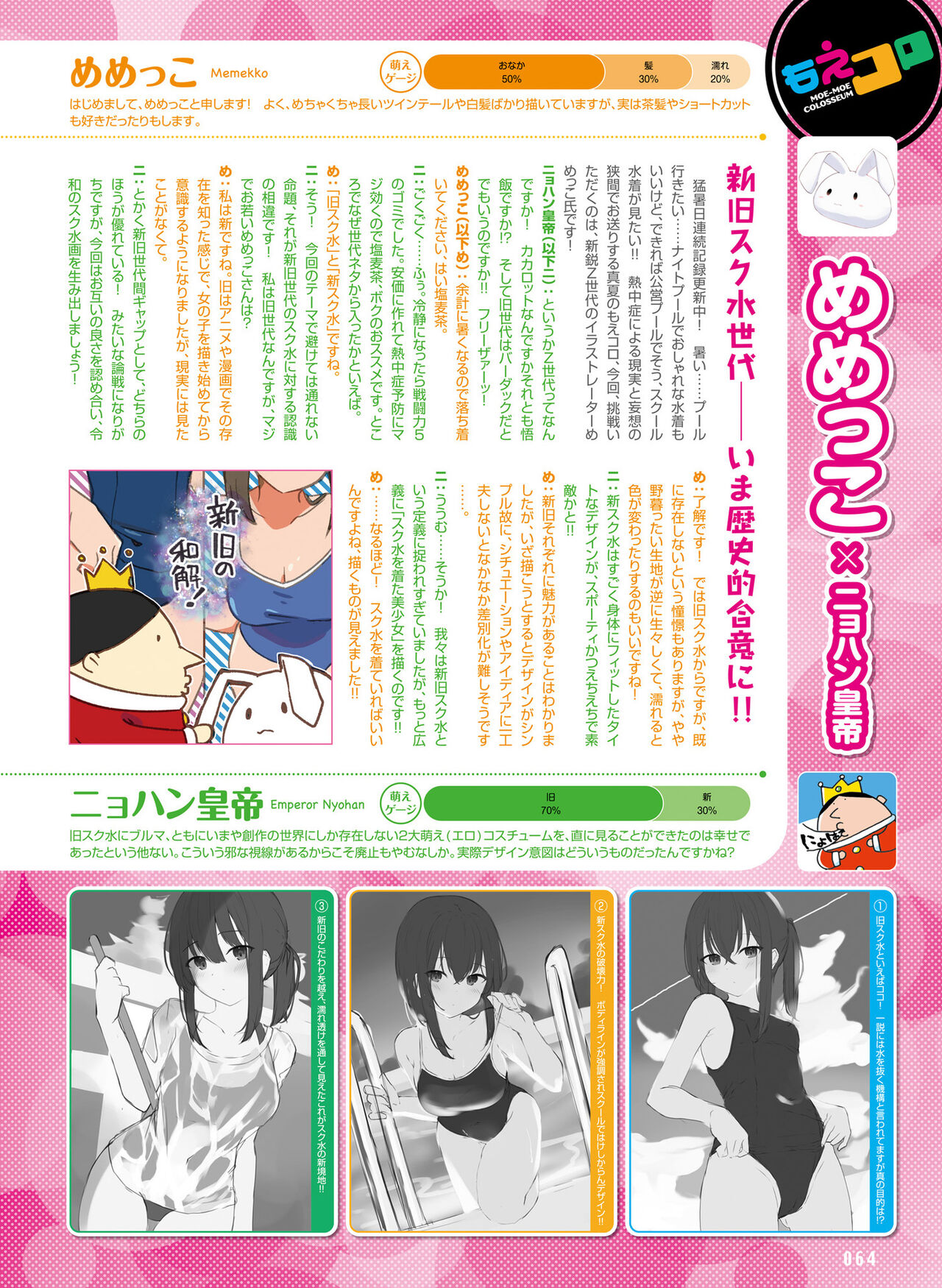 Dengeki Moeoh 2022-10 - Page 61