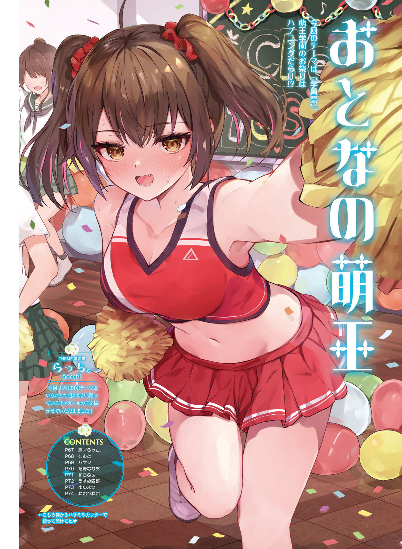 Dengeki Moeoh 2022-10 - Page 64