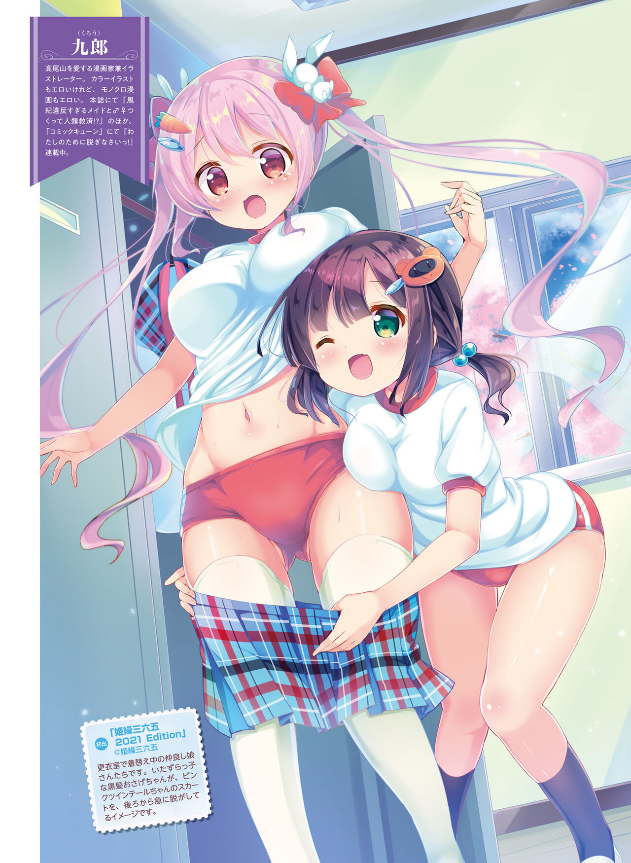 Dengeki Moeoh 2022-10 - Page 87