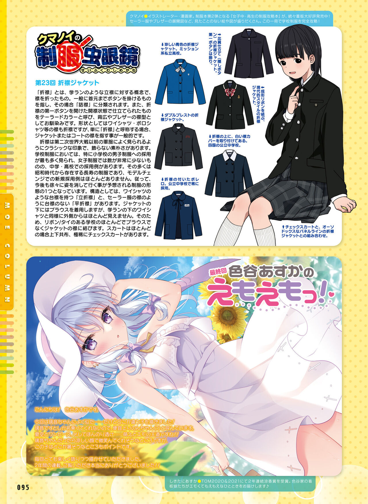 Dengeki Moeoh 2022-10 - Page 88