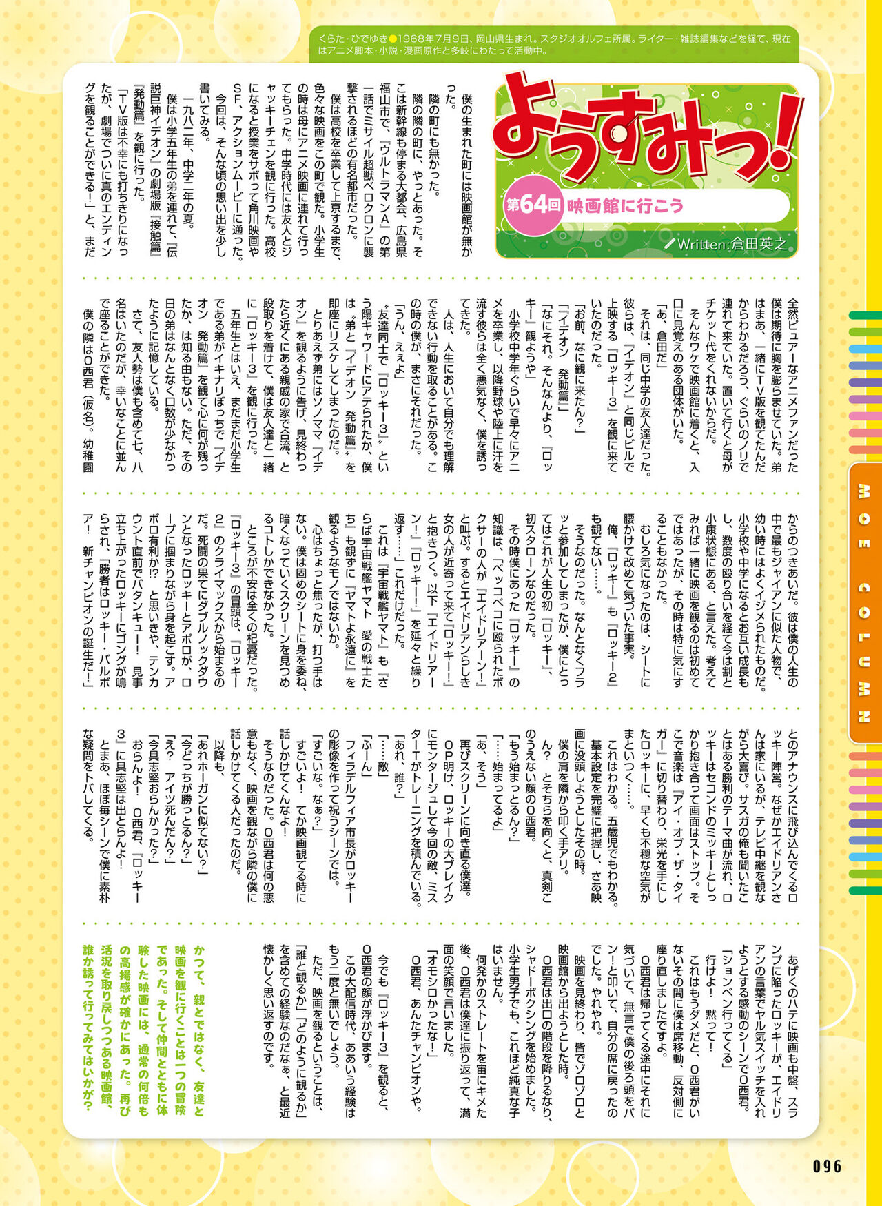 Dengeki Moeoh 2022-10 - Page 89