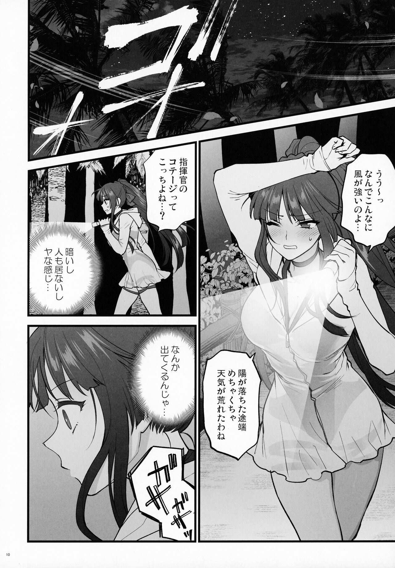 MIzugi Miseni Kita Dakedashi!! - Page 9