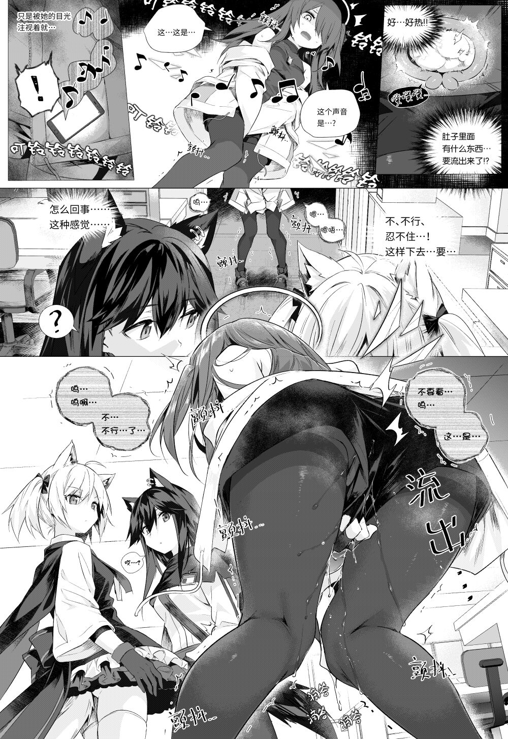 futa空x能天使 - Page 14