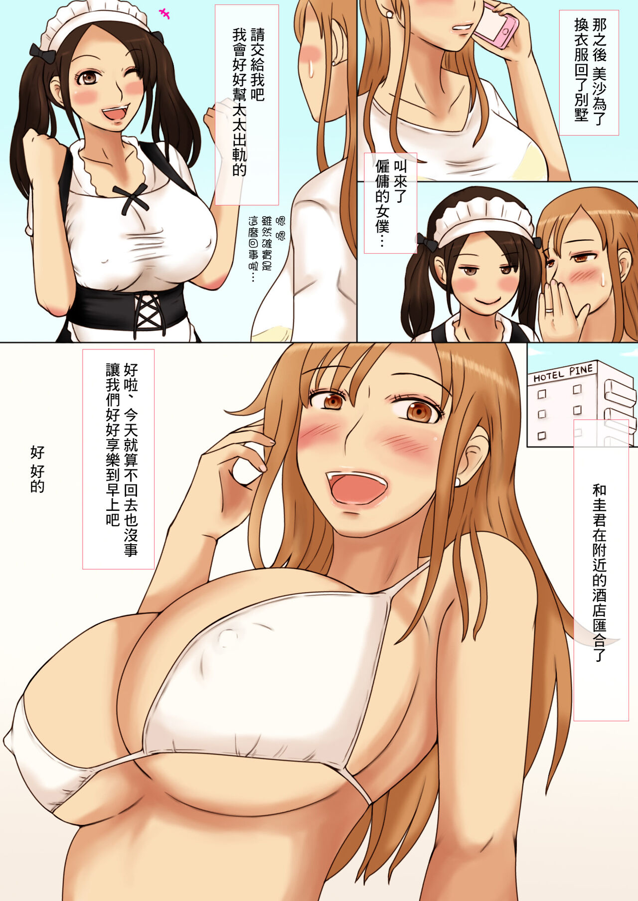 ゆるふわ系セレブ朝まで揉みしだかれて - Page 21