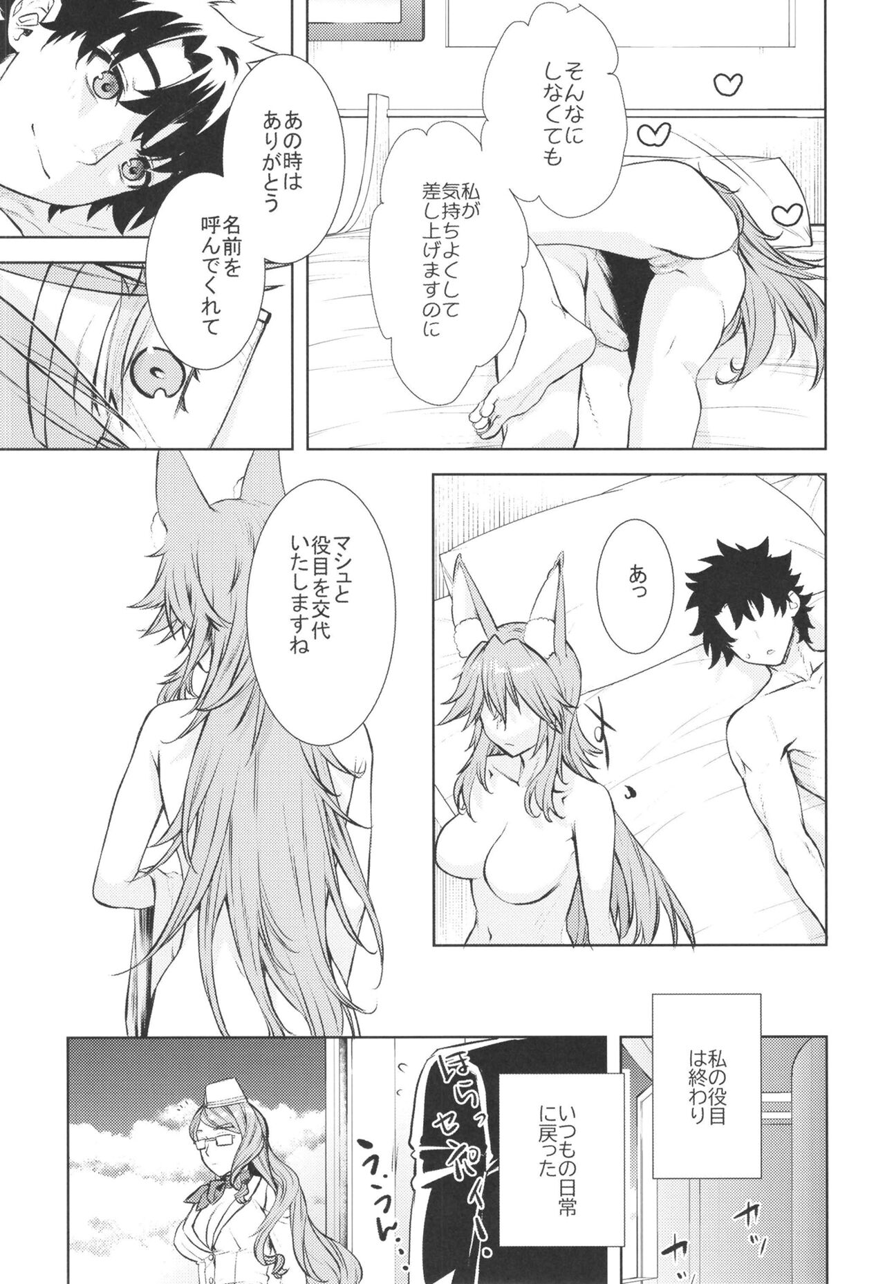 Koyanskaya Tamamo Bitch no Hon. 2 - Page 23