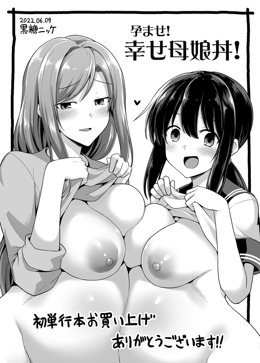Haramase! Shiawase oyako donburi! - Page 227