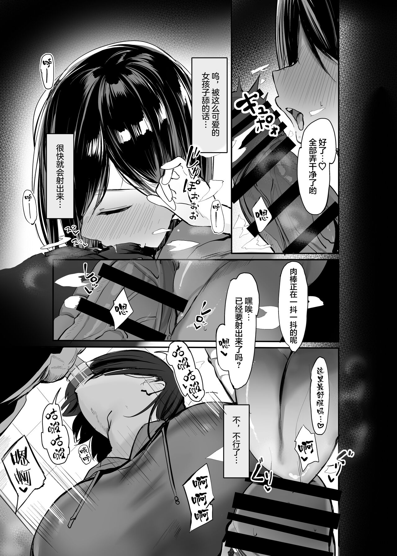 Oni-san Ohitori desu ka? - Page 11