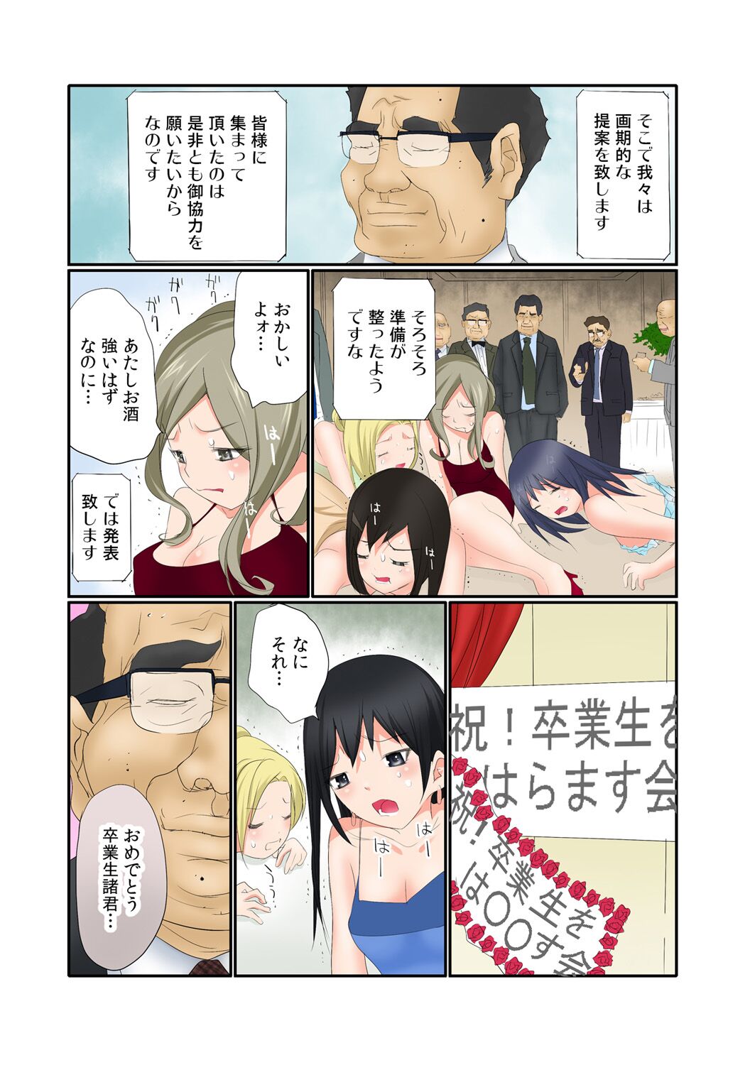 Nama de! Naka de! Sotsugyousei o Haramasu Kai!! 1 - Page 12