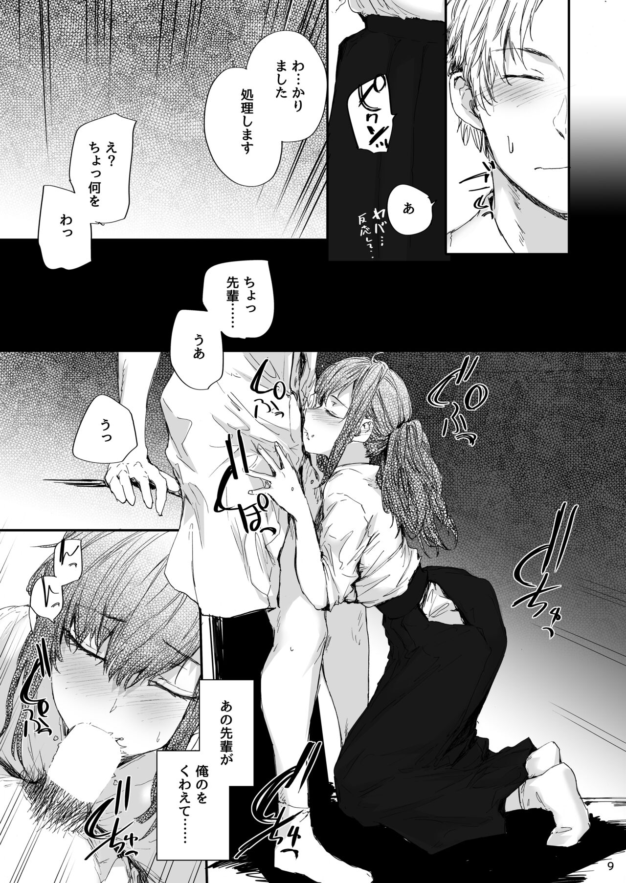 Omocha datta Senpai to Hokuro no Ato - Page 10