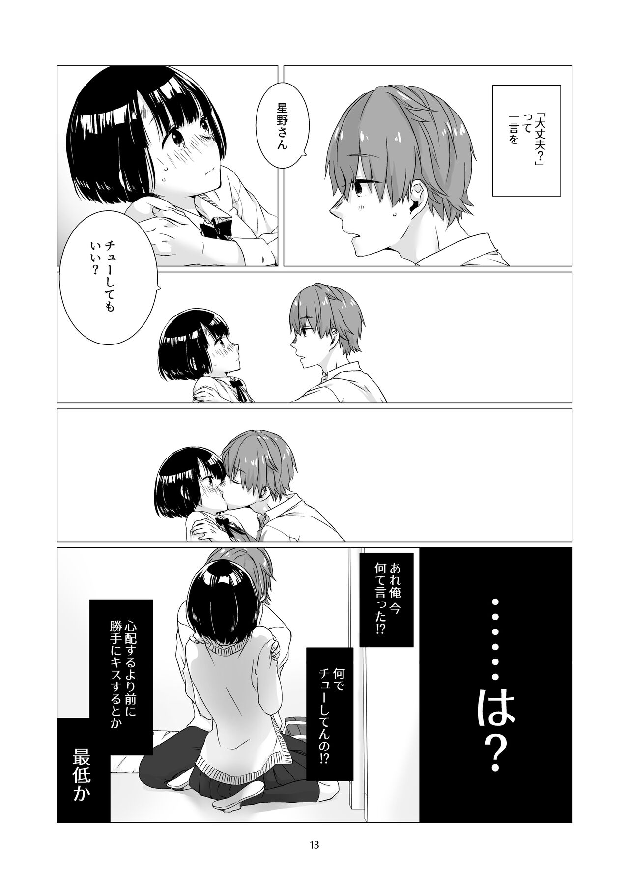 Kurokami Joshi o Tonikaku Medetai - Page 12
