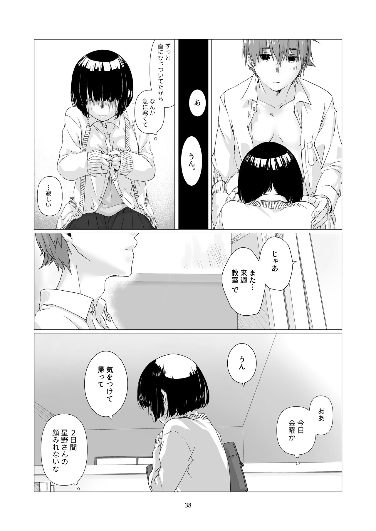 Kurokami Joshi o Tonikaku Medetai - Page 37