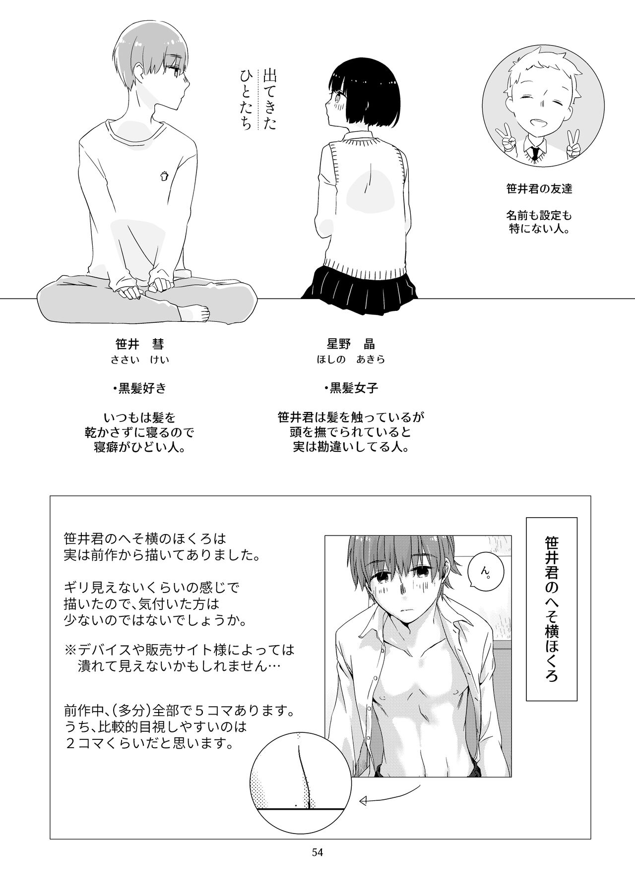 Kurokami Joshi o Tonikaku Medetai 2 - Page 51