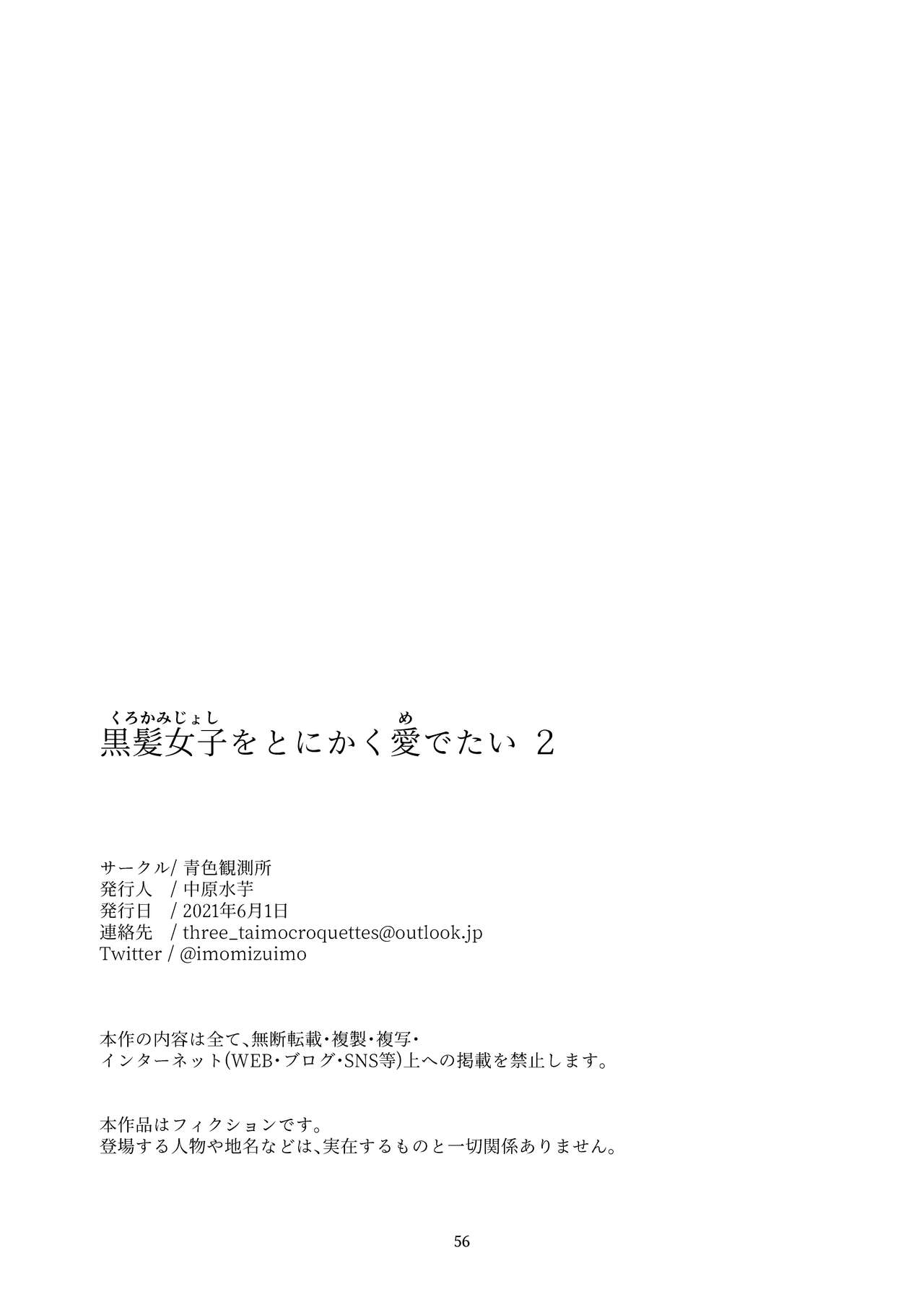 Kurokami Joshi o Tonikaku Medetai 2 - Page 53