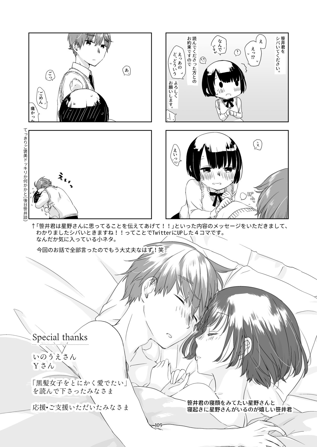 Kurokami Joshi o Tonikaku Medetai 3 - Page 108