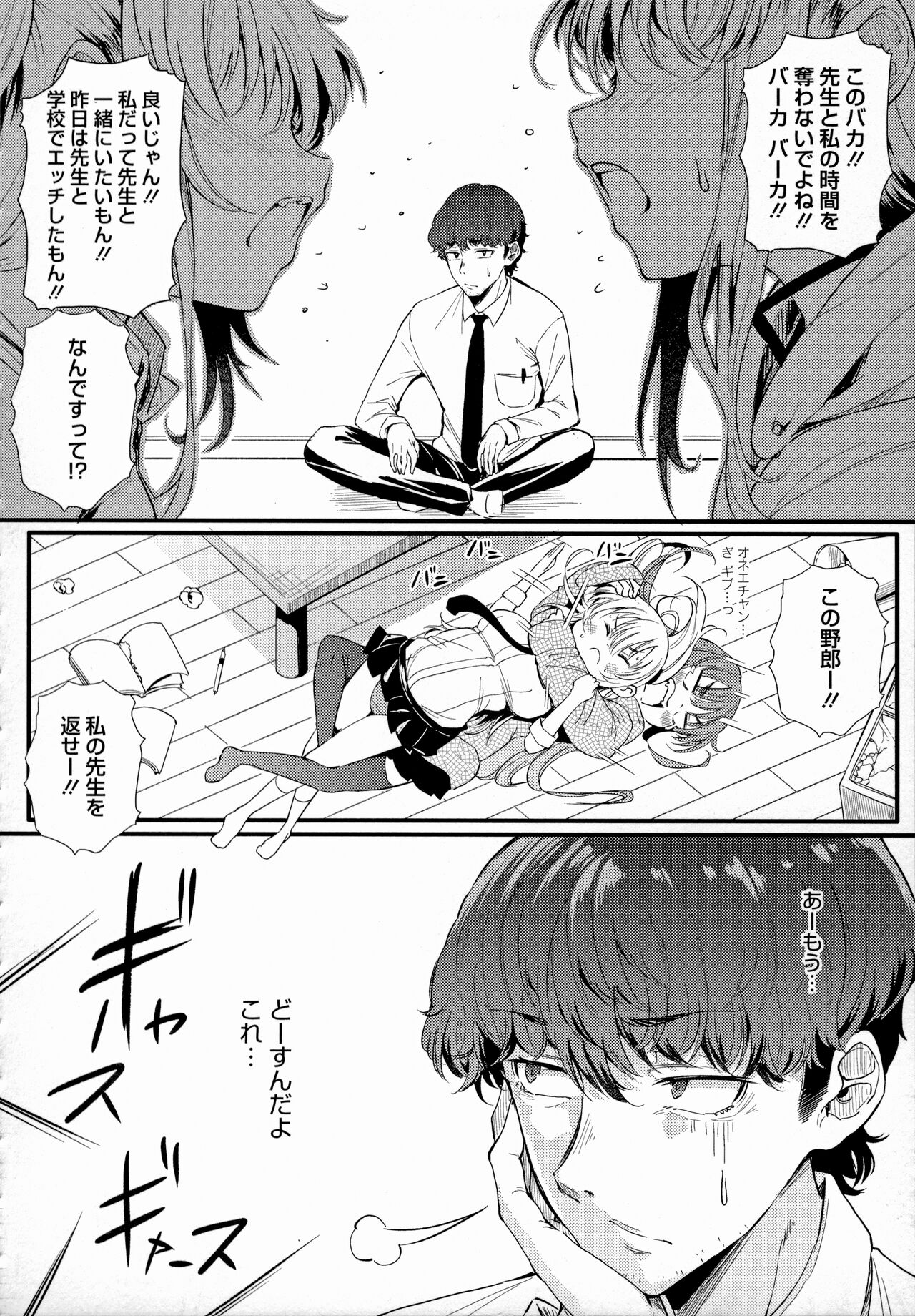 Gal ni Zettai, Koishinasai - Page 25