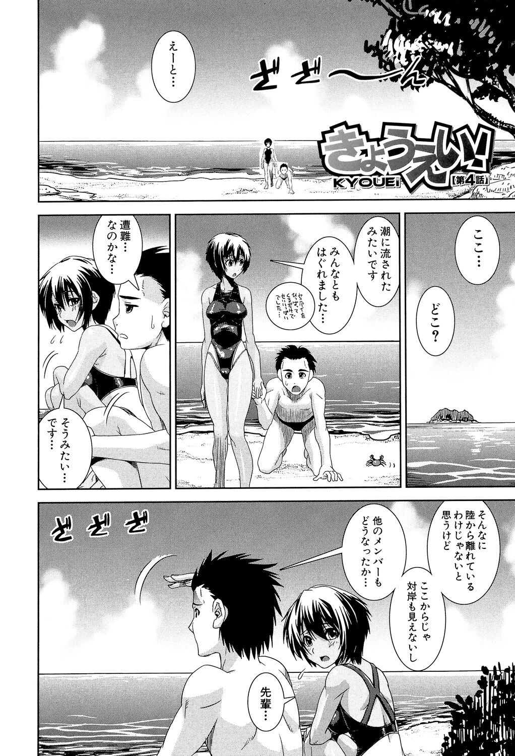 Kyouei! - Page 90