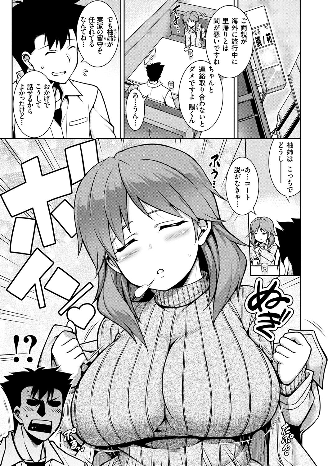 Tawawa Melt - Page 113