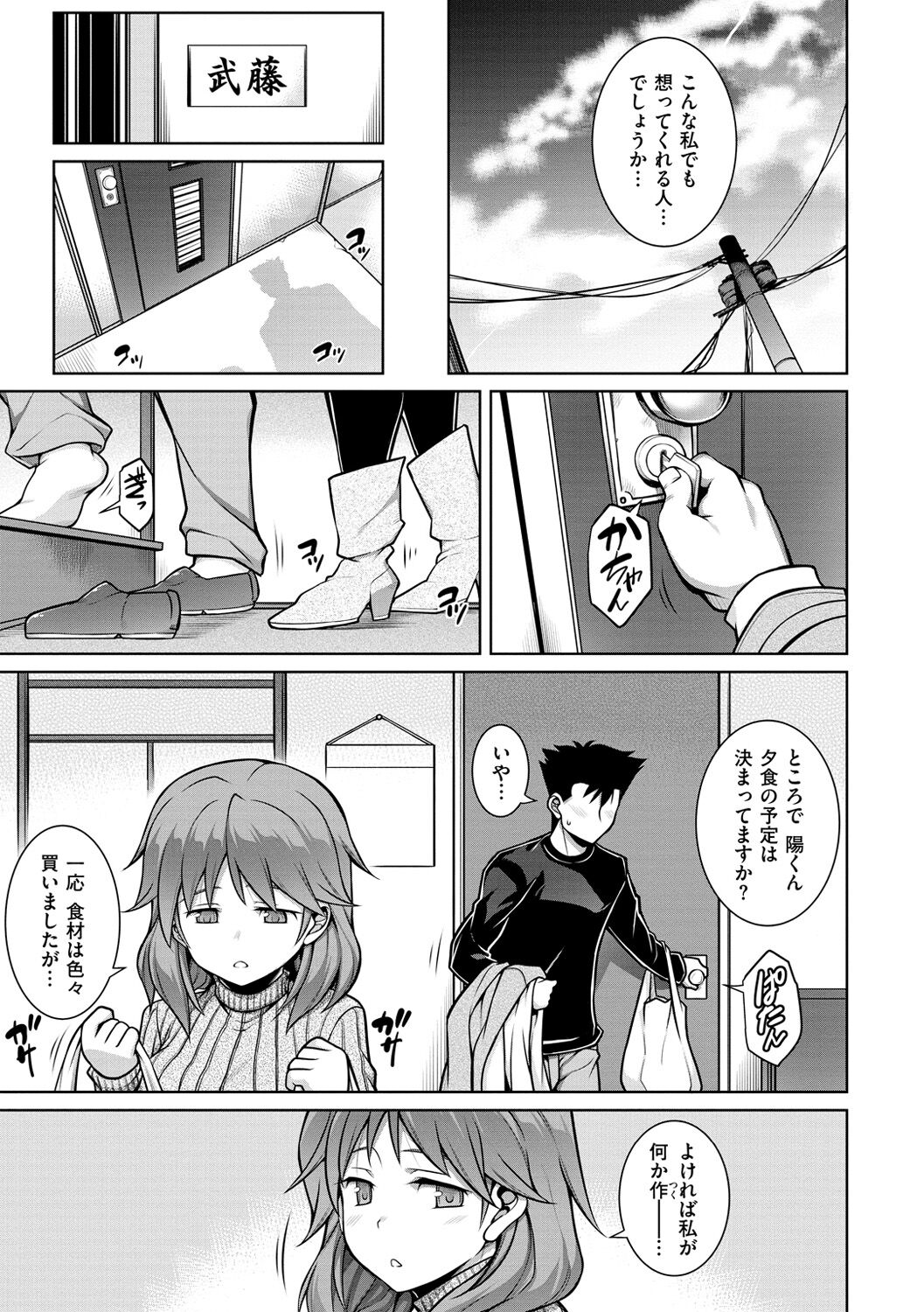 Tawawa Melt - Page 117