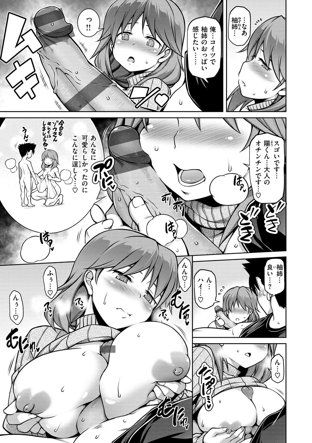 Tawawa Melt - Page 123