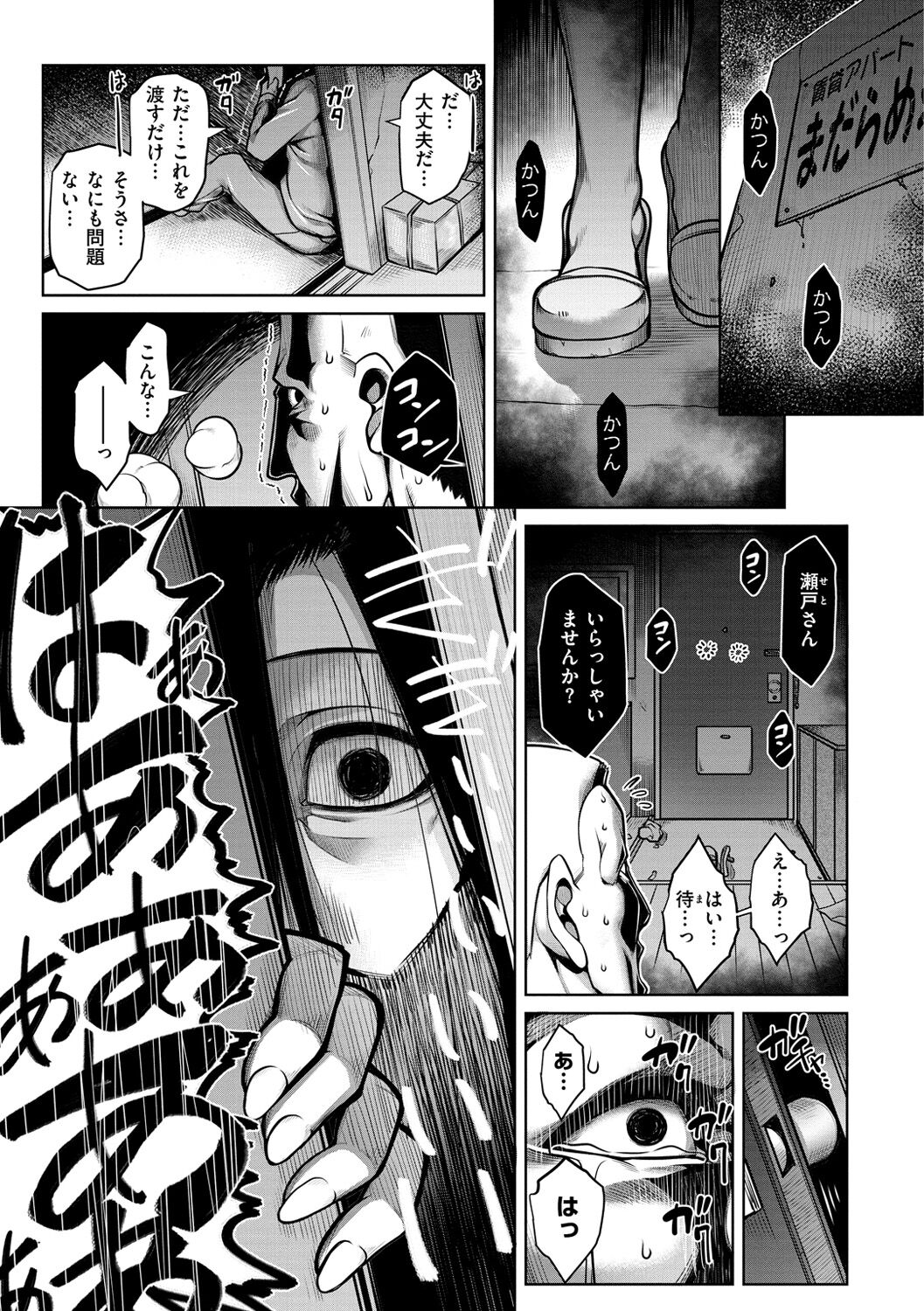 Tawawa Melt - Page 131