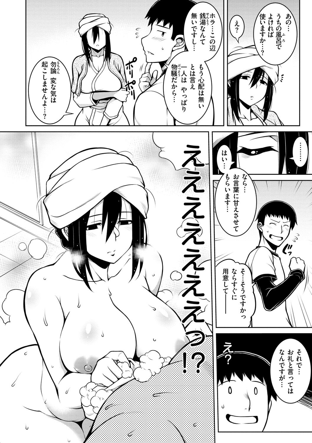 Tawawa Melt - Page 138