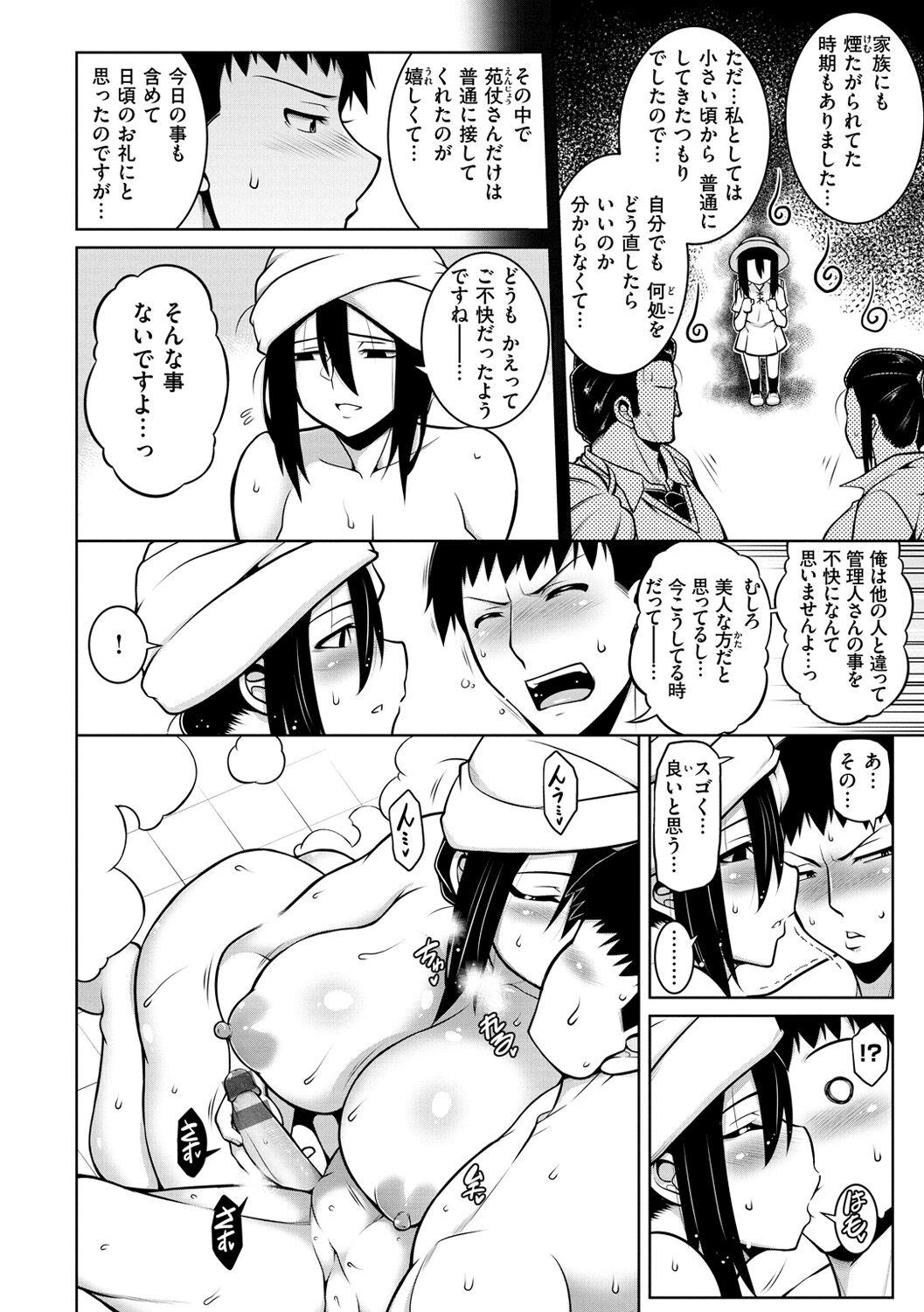Tawawa Melt - Page 140