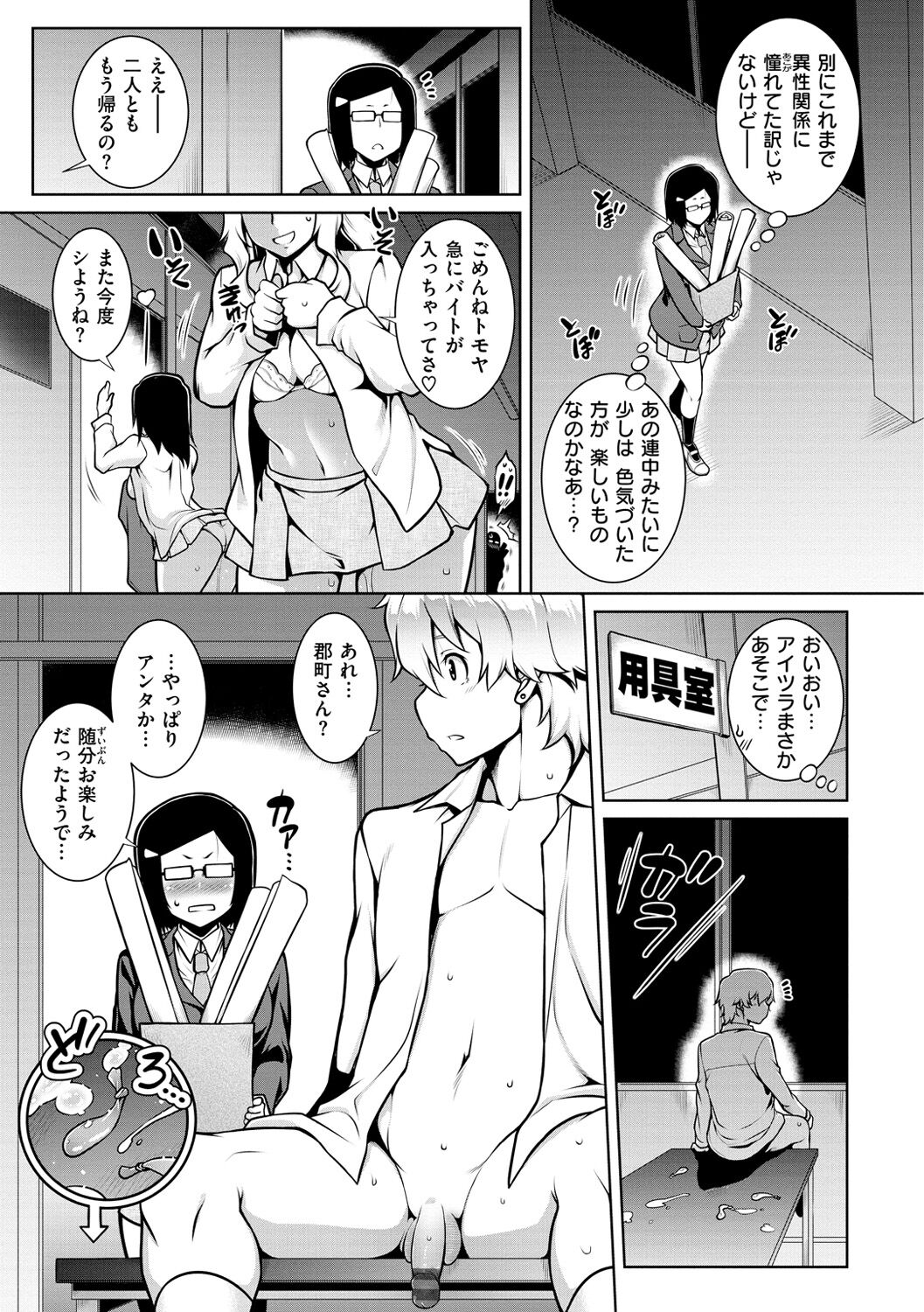 Tawawa Melt - Page 51