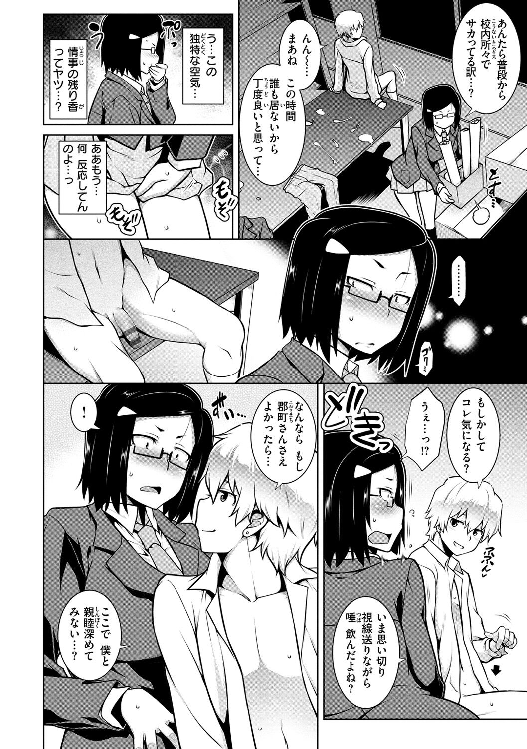 Tawawa Melt - Page 52