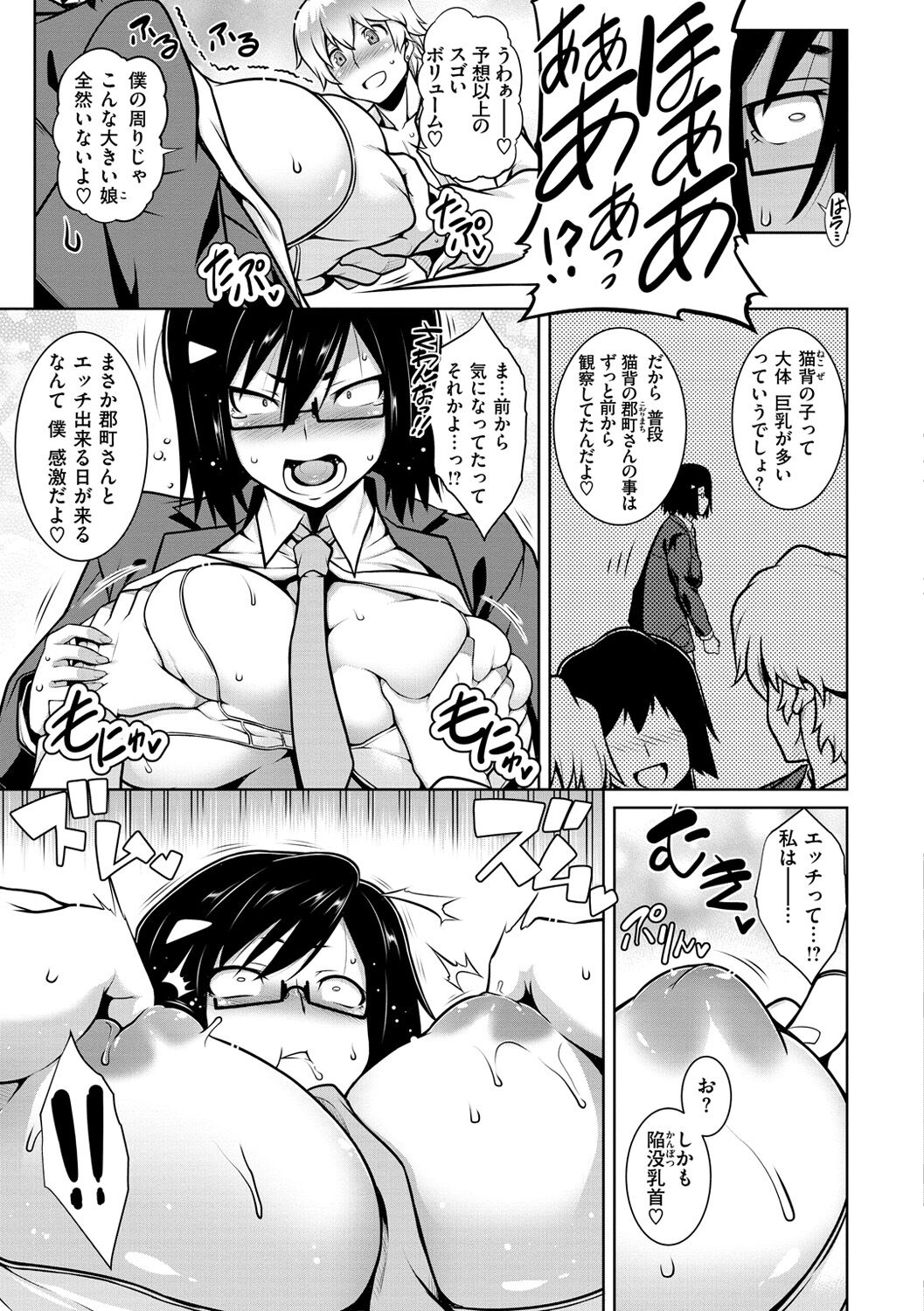 Tawawa Melt - Page 55