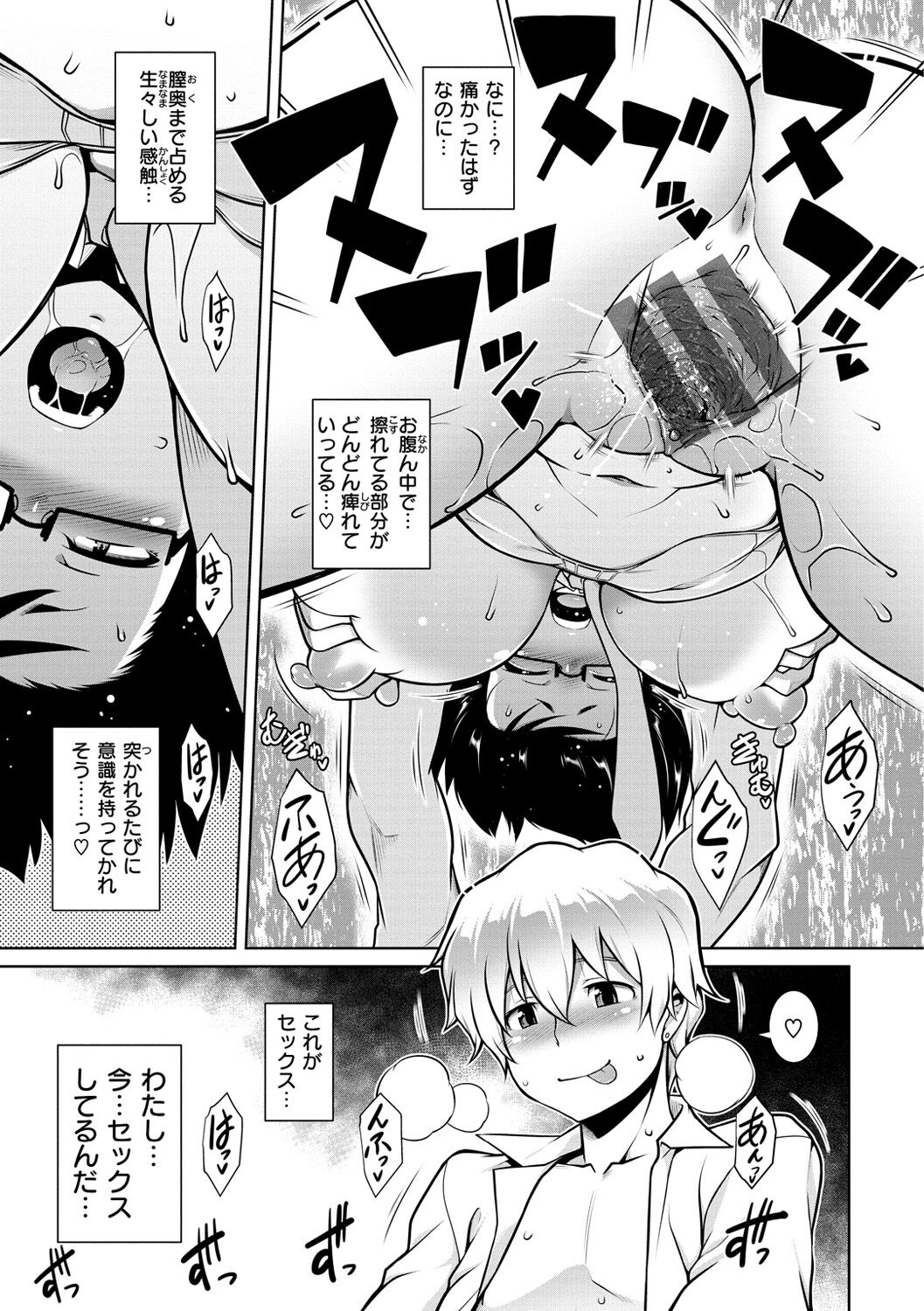 Tawawa Melt - Page 63