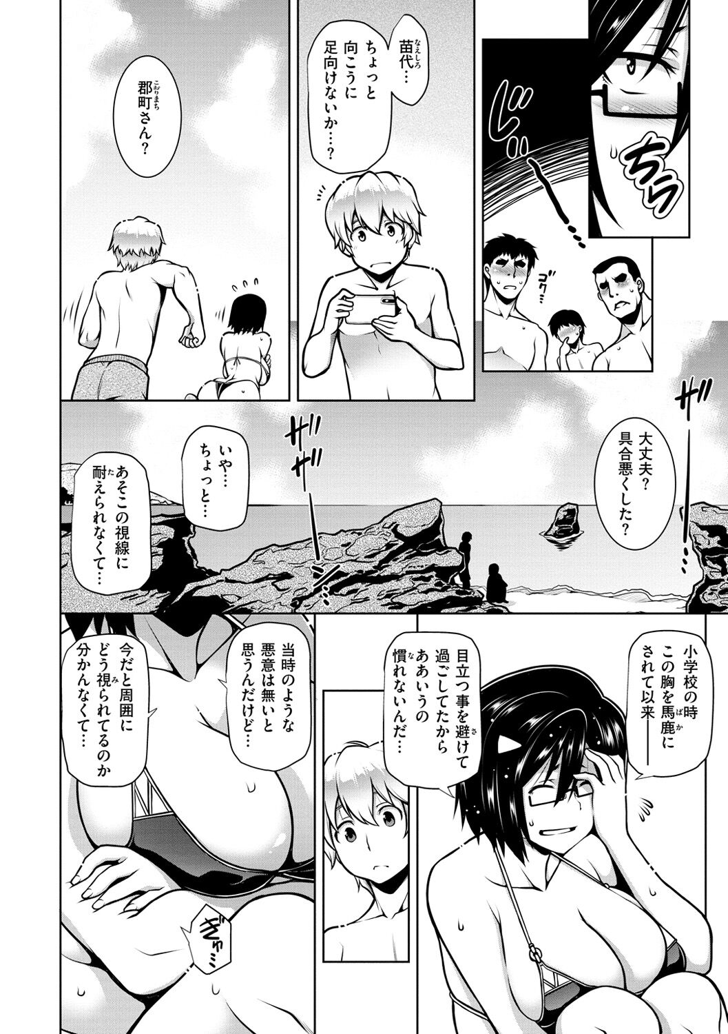Tawawa Melt - Page 72