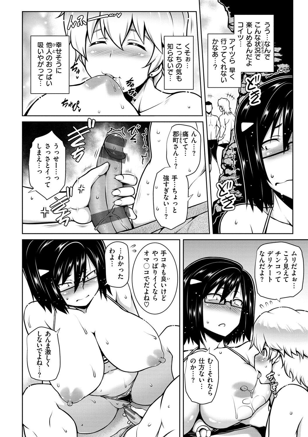 Tawawa Melt - Page 78