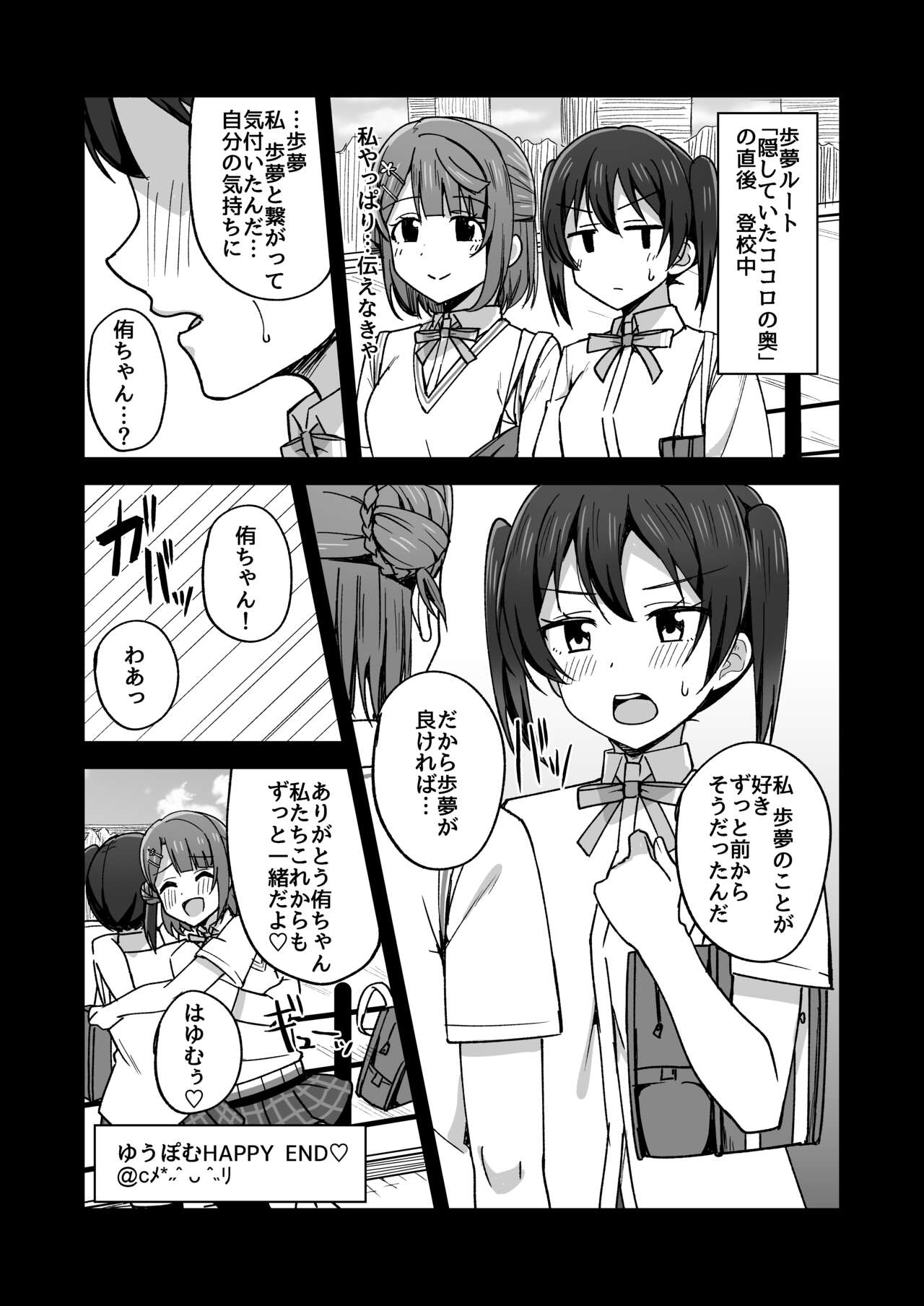 Yume o Oikakete - Page 19