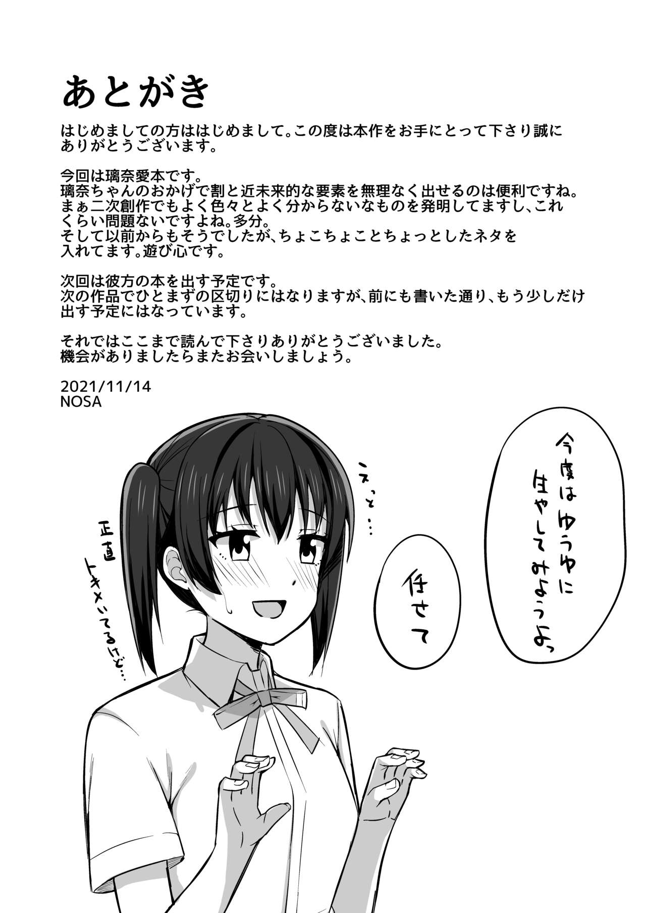 Chigau Katachi Kimochi Hitotsu - Page 19