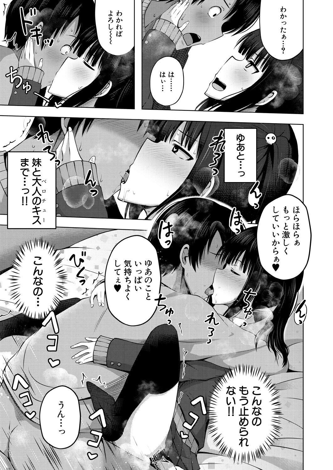 COMIC Mugen Tensei 2022-09 - Page 106
