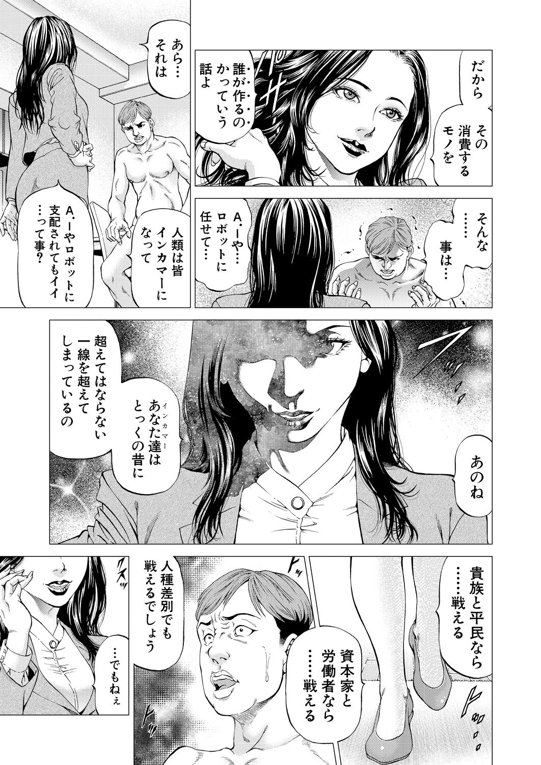 COMIC Mugen Tensei 2022-09 - Page 14