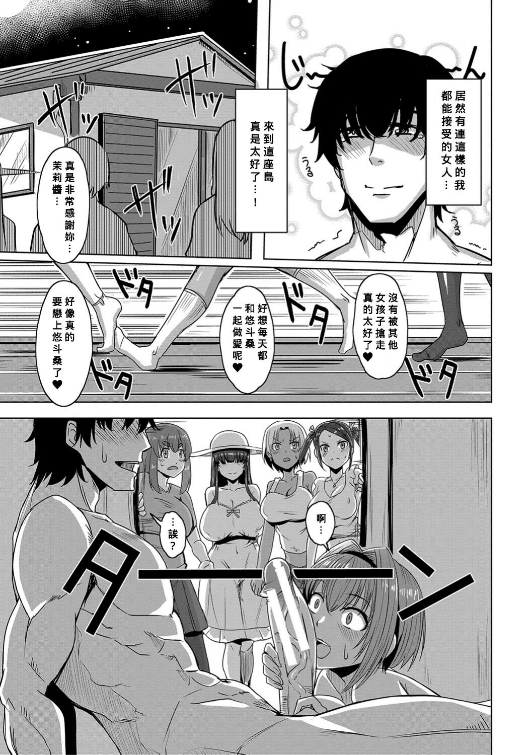 Oideyo! Yatsusatogijima Ch.1-5 - Page 30