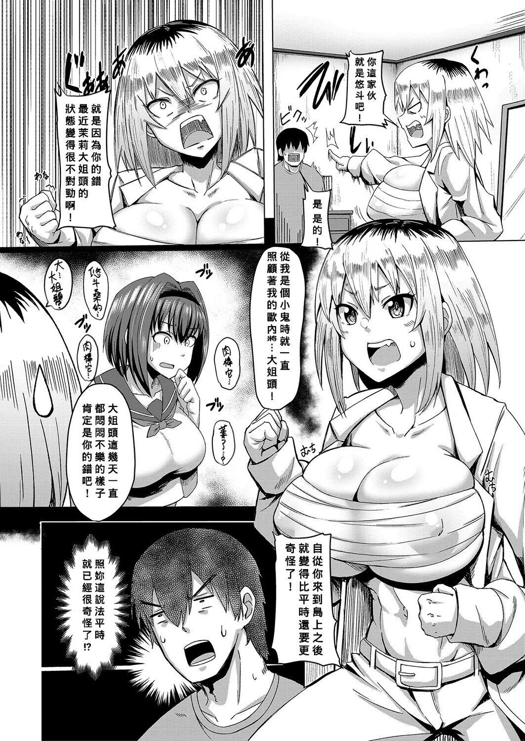 Oideyo! Yatsusatogijima Ch.1-5 - Page 59