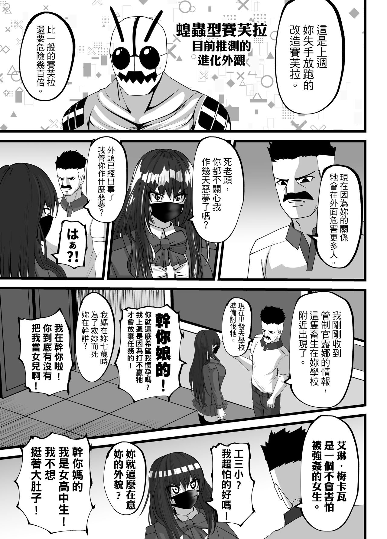 Mask Girl And Dragonfly - Page 11