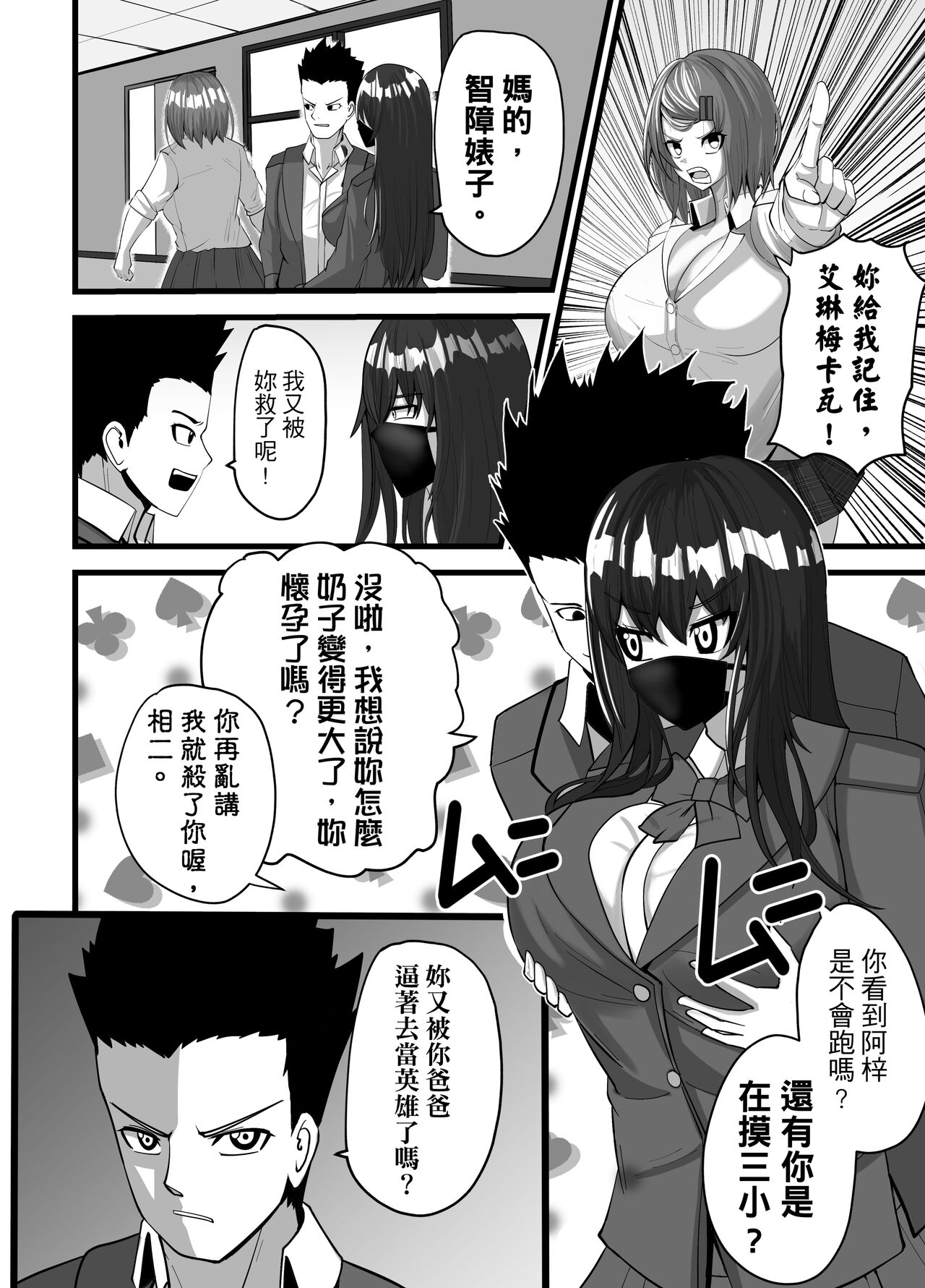 Mask Girl And Dragonfly - Page 14