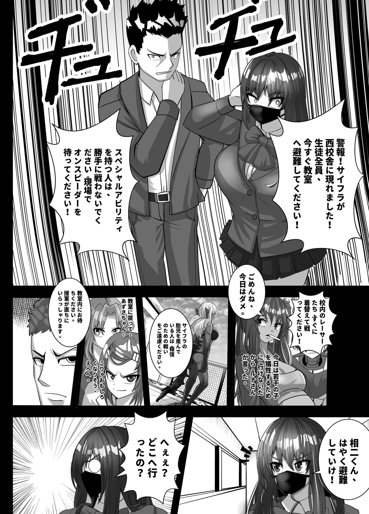 Mask Girl And Dragonfly - Page 16