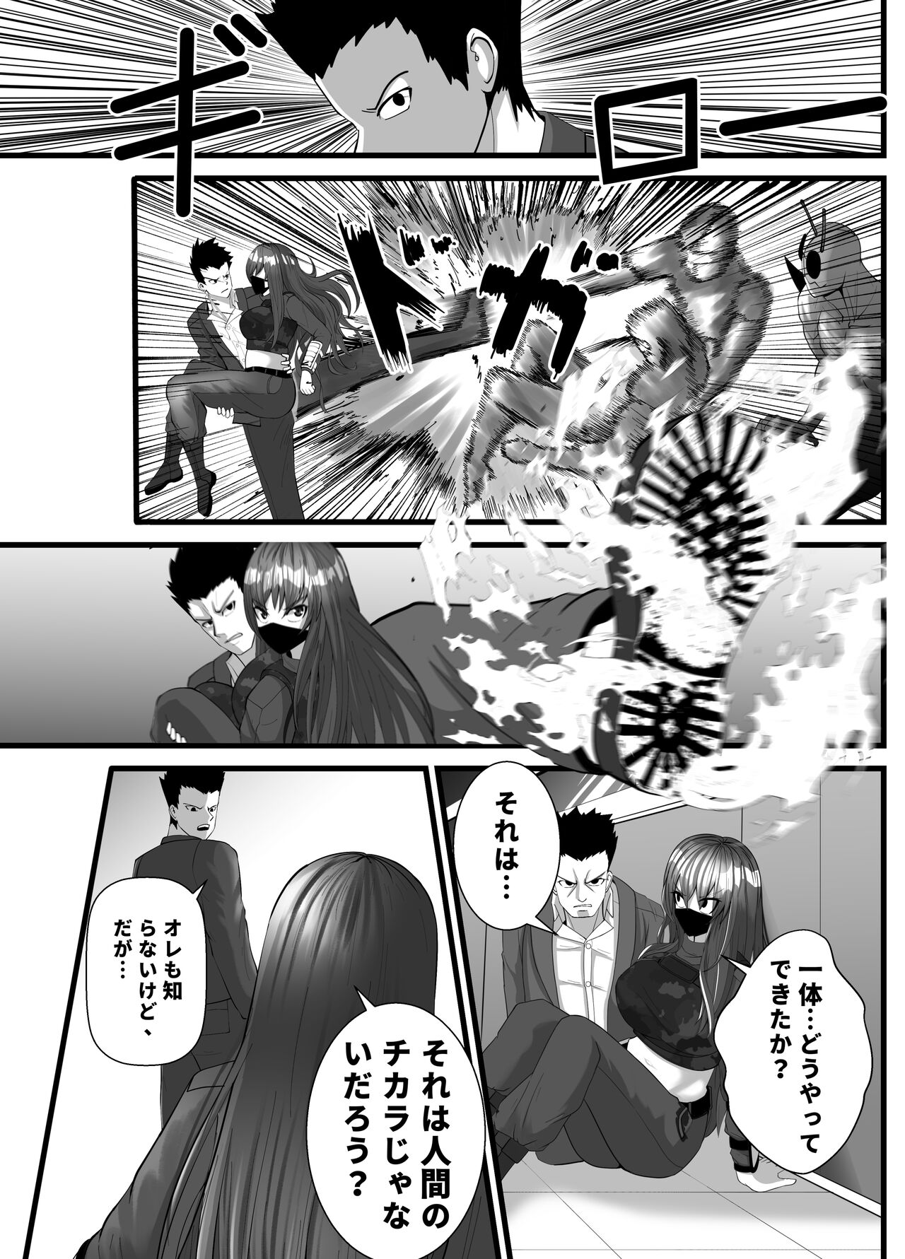 Mask Girl And Dragonfly - Page 22
