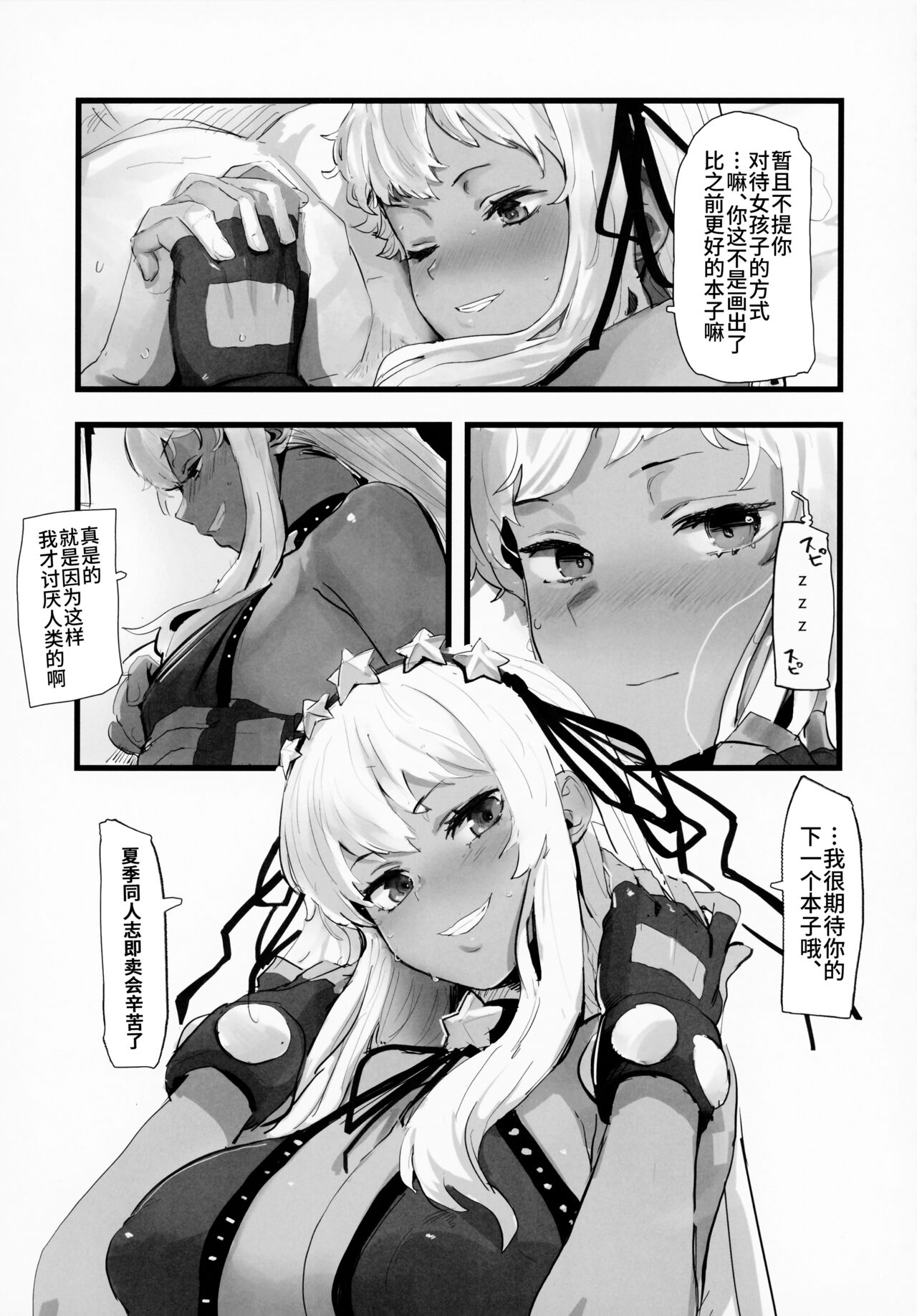 Gyakuten Youi Shitemasen + Omake sticker - Page 24