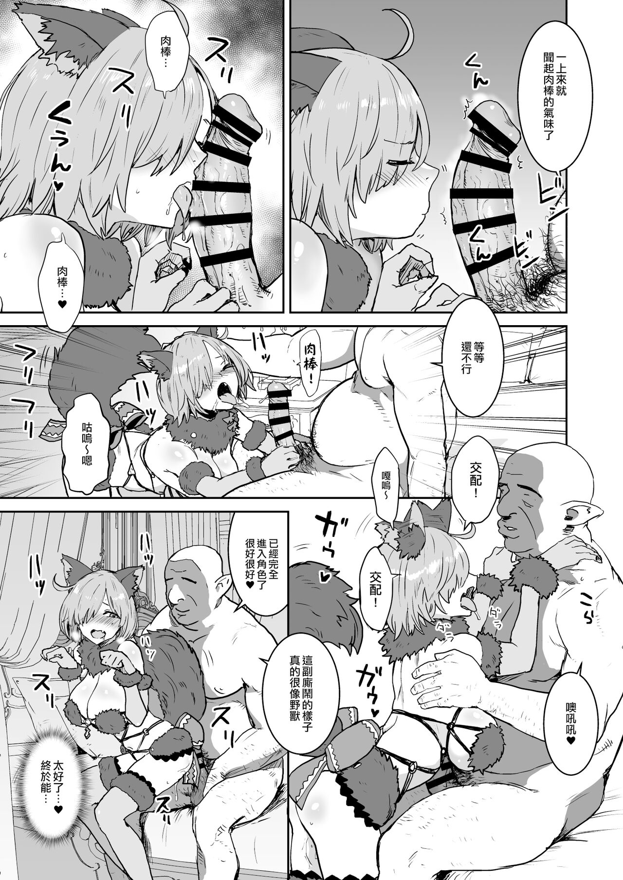 Mash no Hanayome Shugyou 2 - Page 18