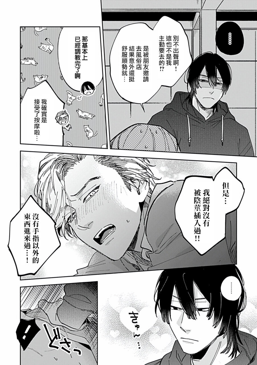 Uke o Bishobisho ni Shitai BL | 湿身BL - Page 46