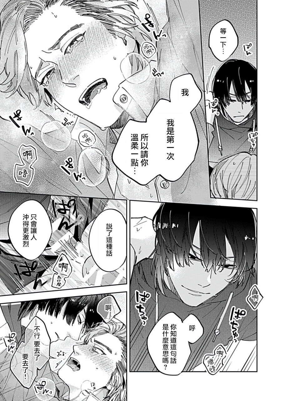 Uke o Bishobisho ni Shitai BL | 湿身BL - Page 49