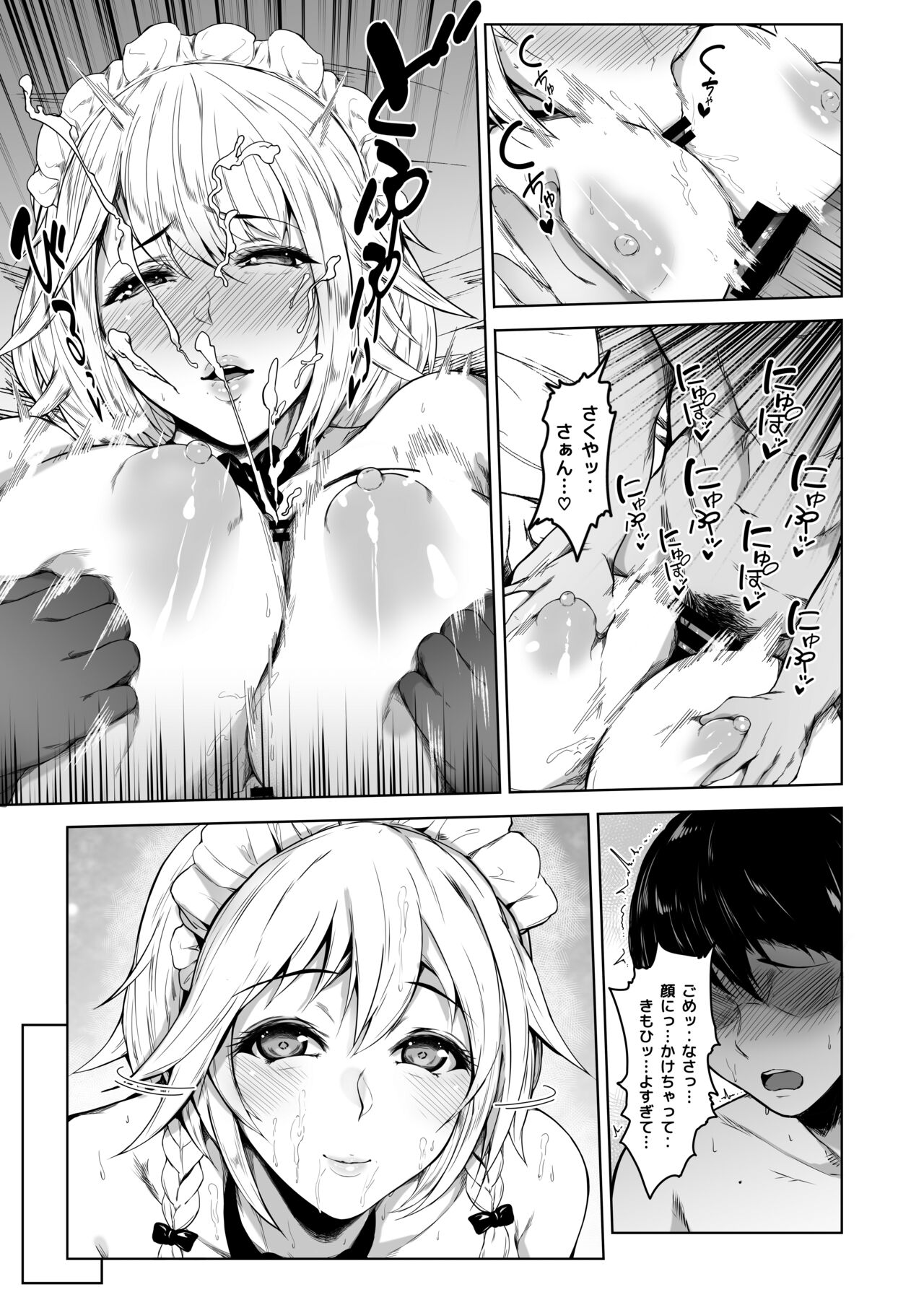 Izayoi Sakuya wa Yuzuranai - Page 11